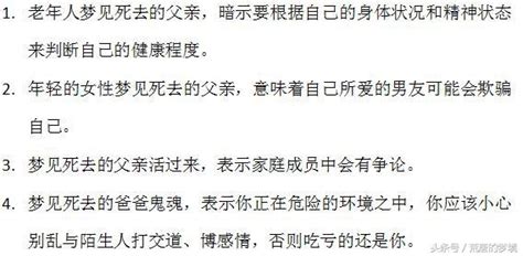 夢見死去的父親|夢見死去的父親是什麽意思？夢見死去的父親預示著什。